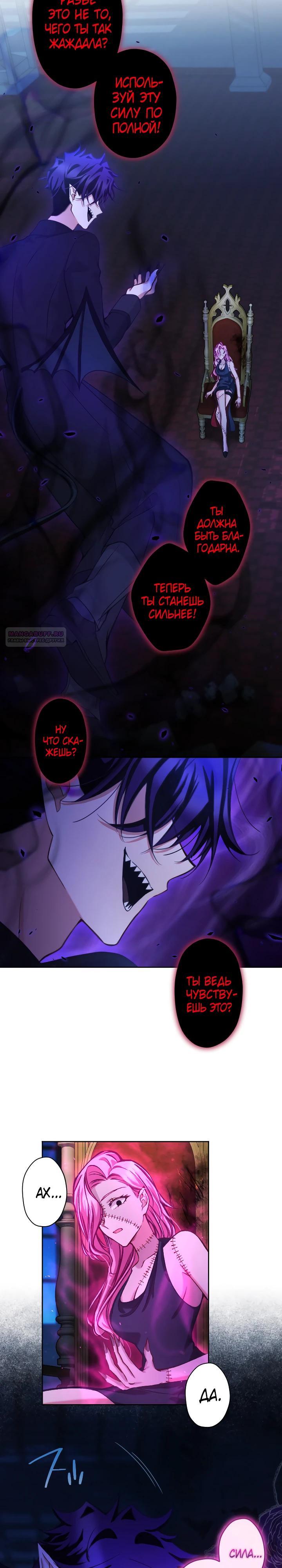 Манга Одержимый тобой - Глава 124 Страница 2