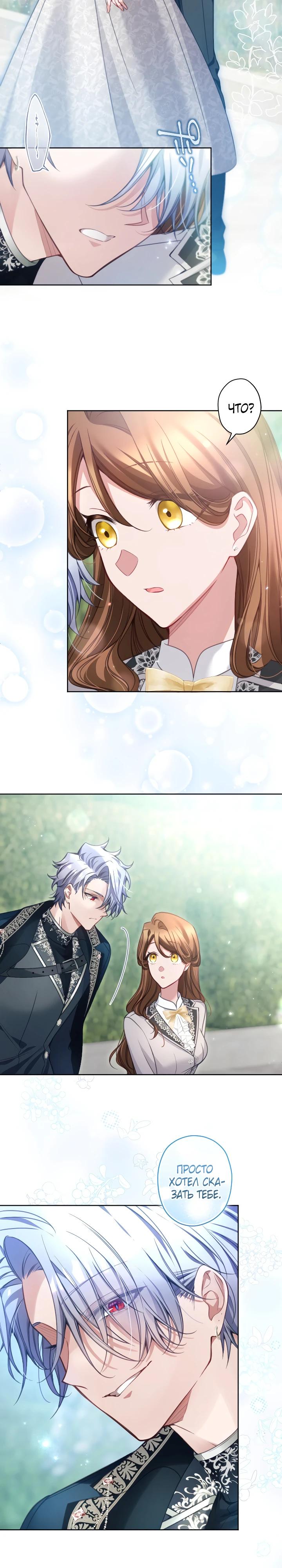 Манга Одержимый тобой - Глава 124 Страница 17