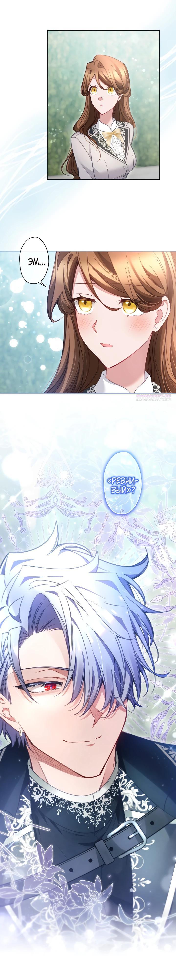 Манга Одержимый тобой - Глава 124 Страница 18