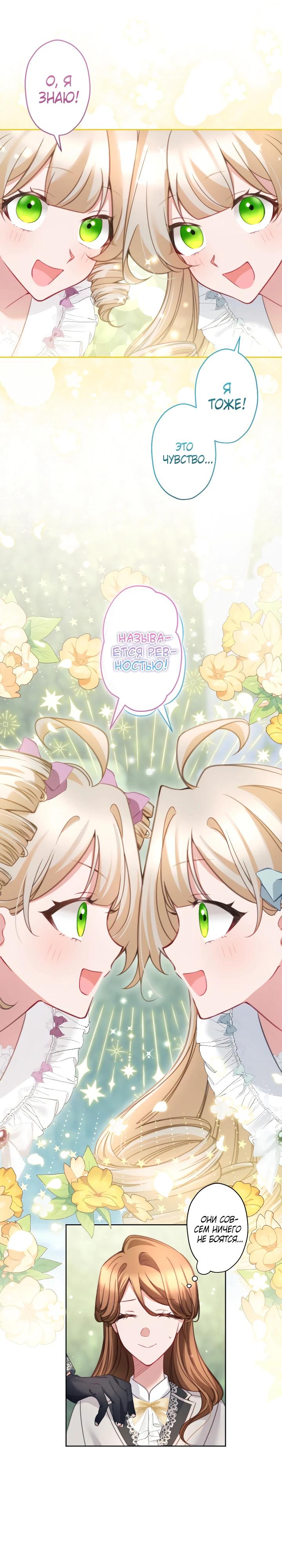 Манга Одержимый тобой - Глава 124 Страница 15