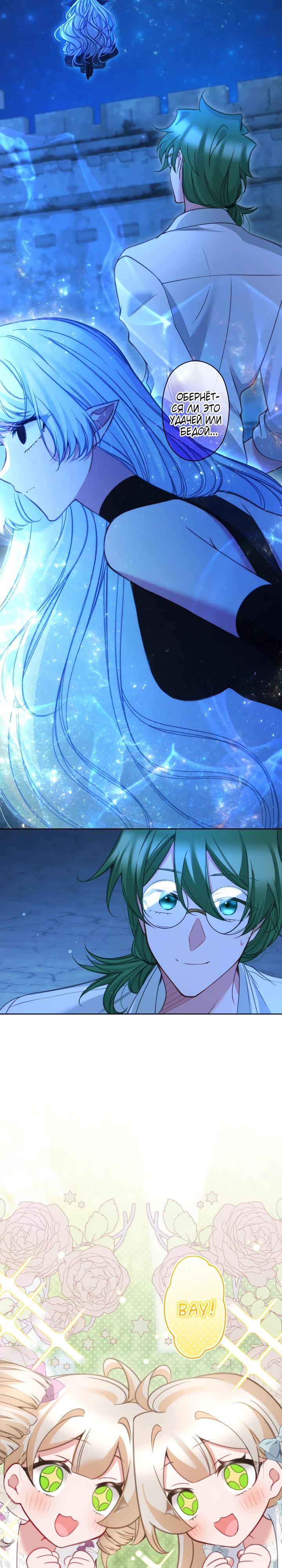 Манга Одержимый тобой - Глава 124 Страница 12