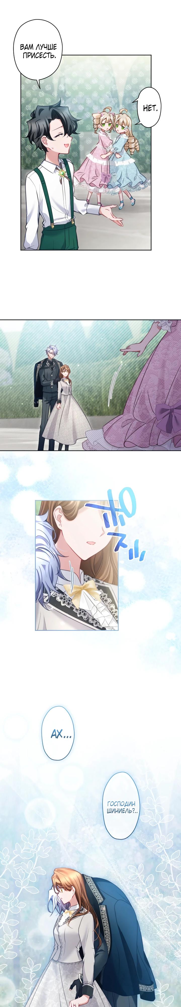 Манга Одержимый тобой - Глава 124 Страница 16