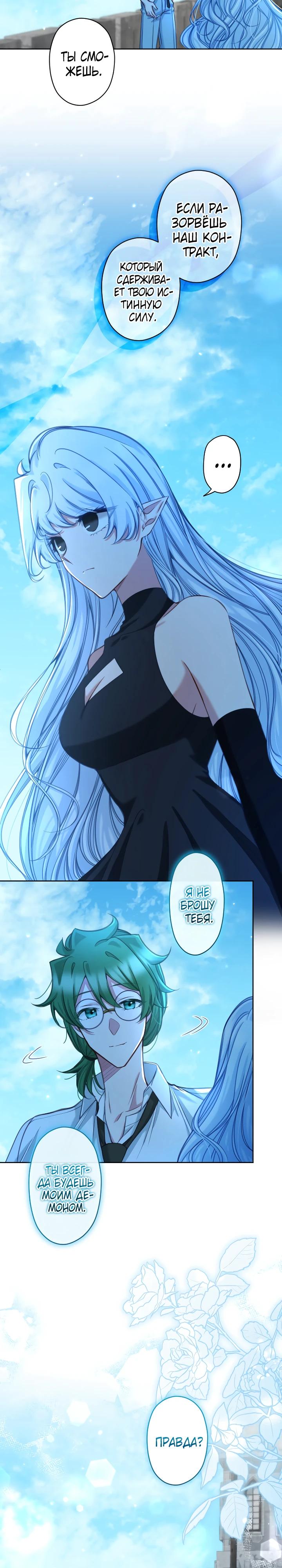 Манга Одержимый тобой - Глава 124 Страница 9