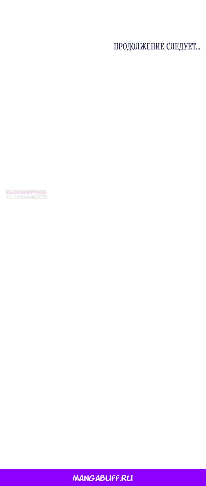 Манга Одержимый тобой - Глава 124 Страница 19