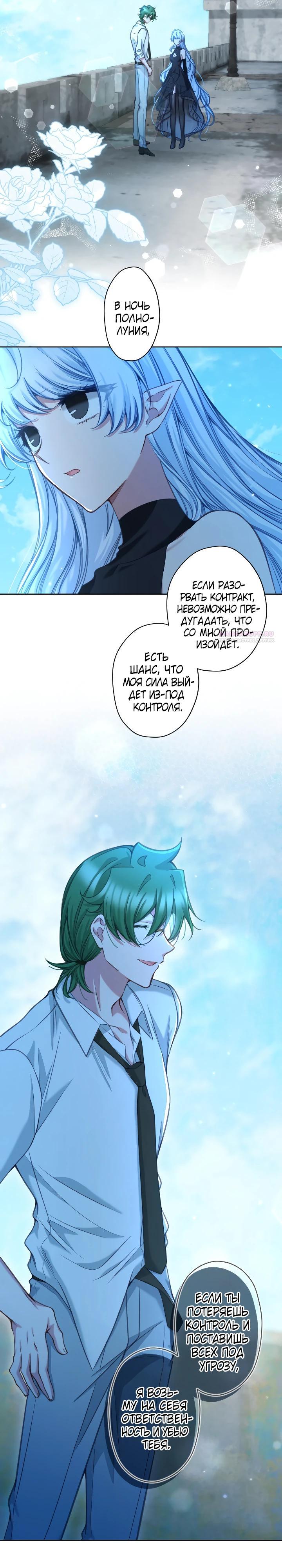 Манга Одержимый тобой - Глава 124 Страница 10