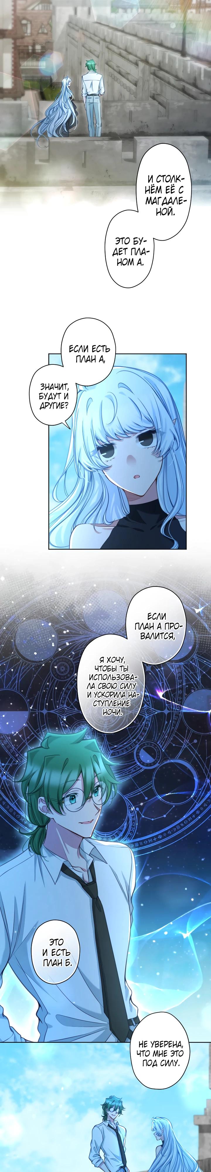 Манга Одержимый тобой - Глава 124 Страница 8