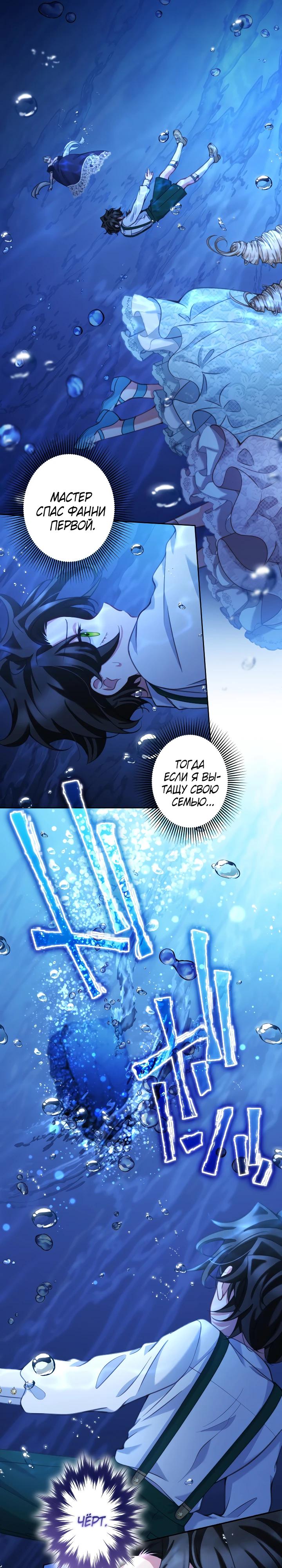 Манга Одержимый тобой - Глава 126 Страница 12