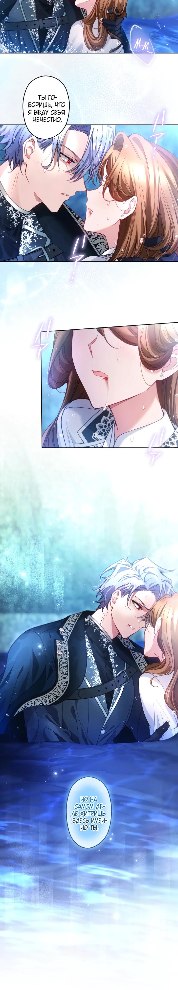 Манга Одержимый тобой - Глава 126 Страница 3