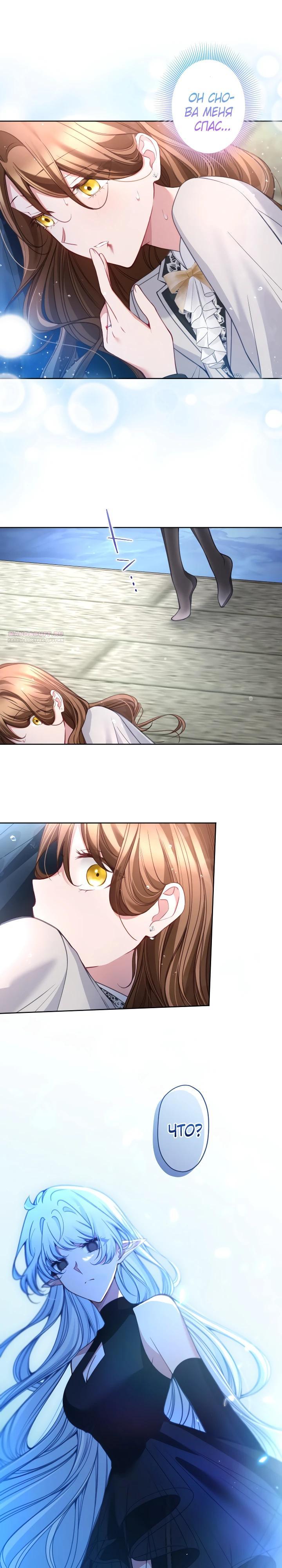 Манга Одержимый тобой - Глава 126 Страница 6