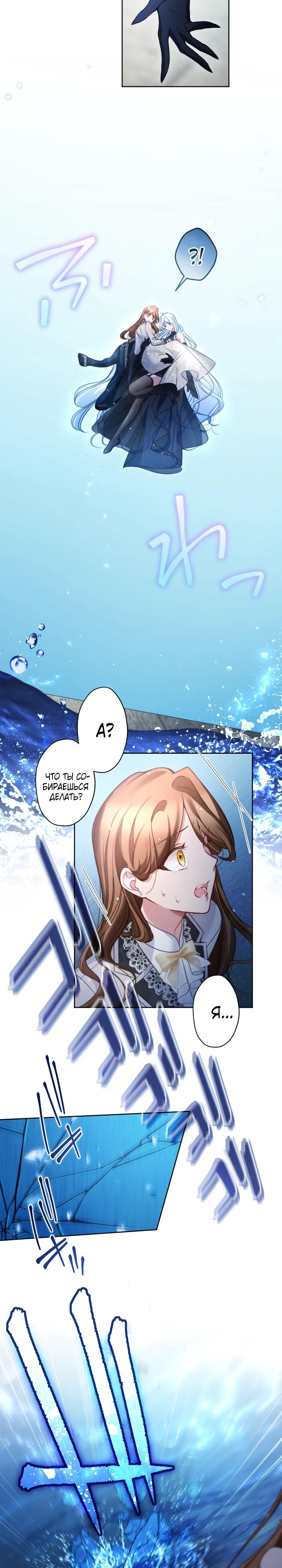 Манга Одержимый тобой - Глава 126 Страница 8