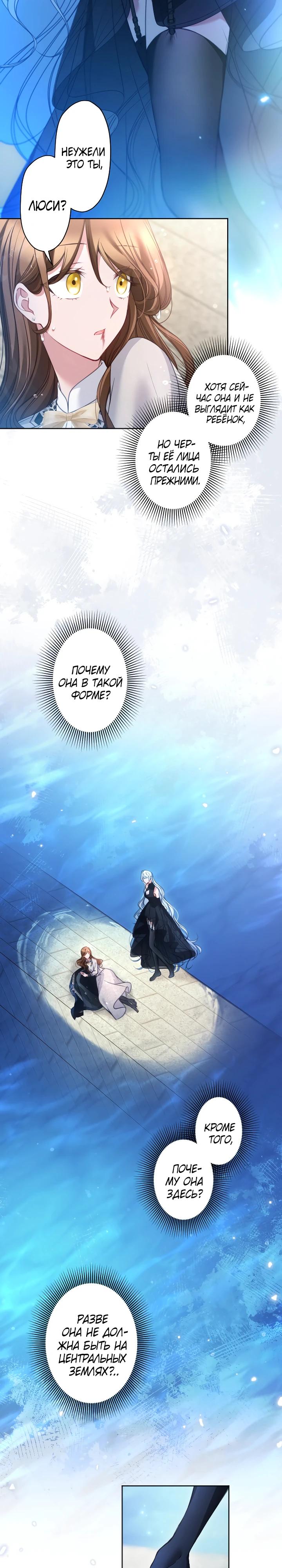 Манга Одержимый тобой - Глава 126 Страница 7