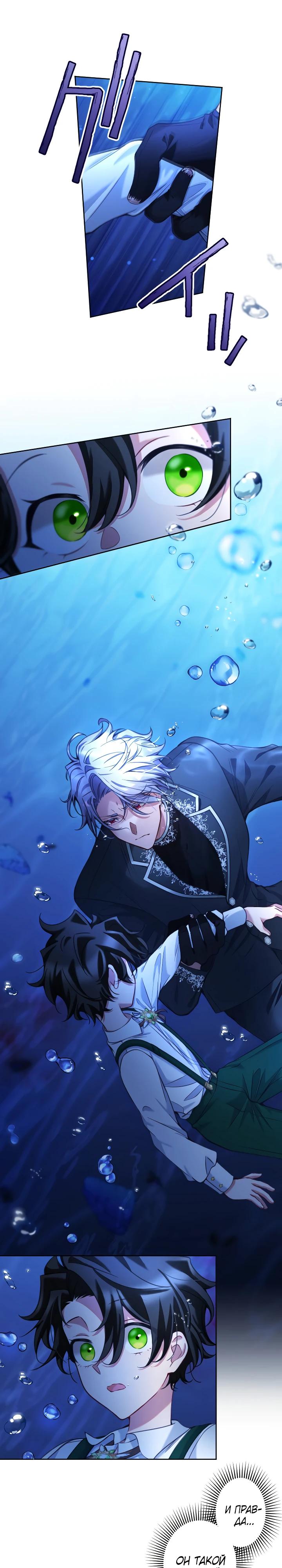 Манга Одержимый тобой - Глава 126 Страница 16