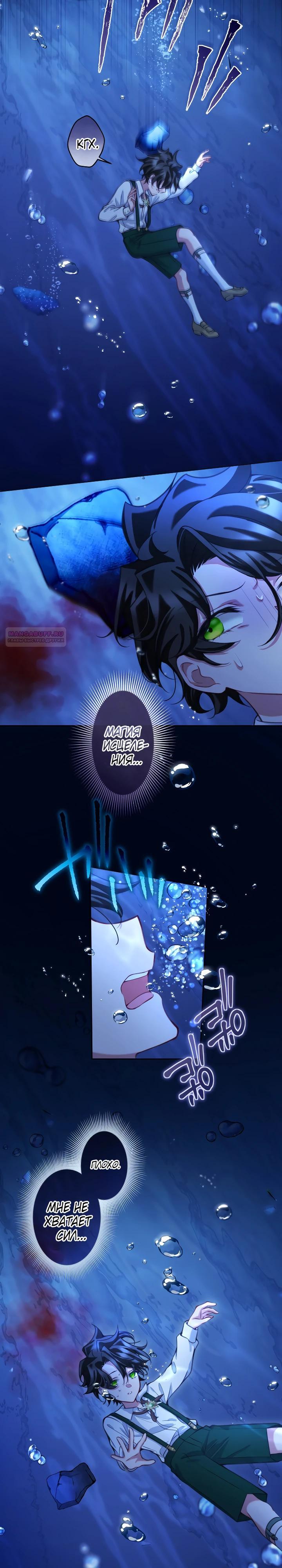 Манга Одержимый тобой - Глава 126 Страница 14