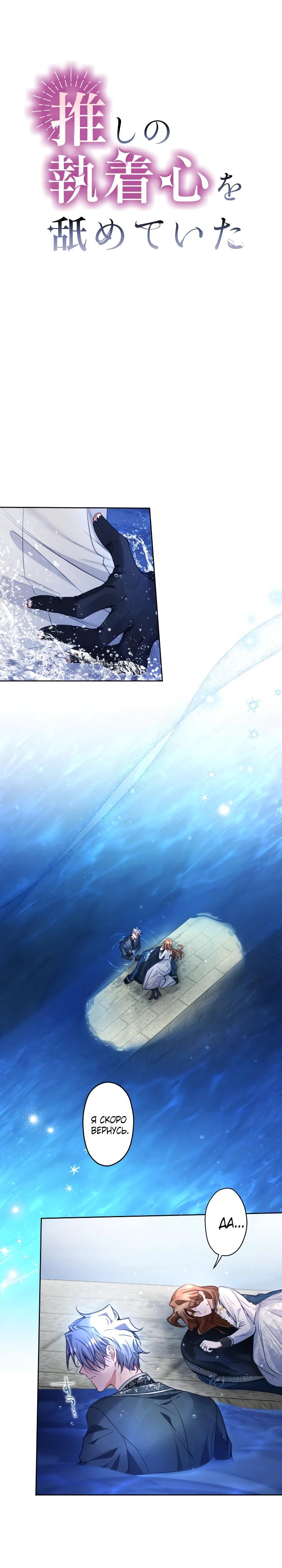 Манга Одержимый тобой - Глава 126 Страница 4