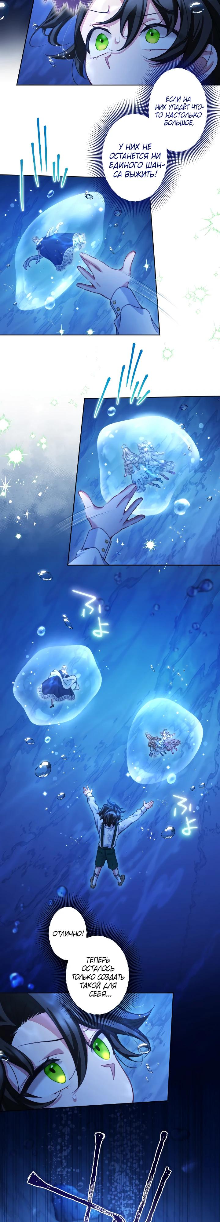 Манга Одержимый тобой - Глава 126 Страница 13