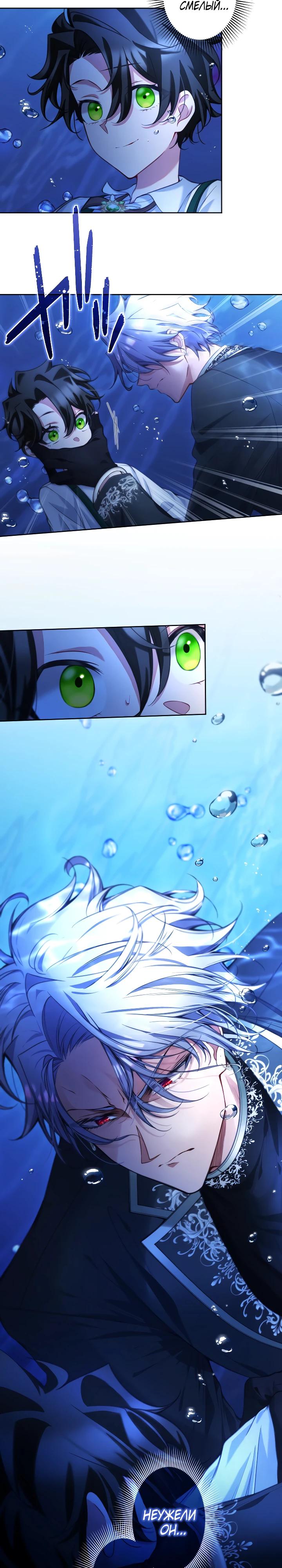 Манга Одержимый тобой - Глава 126 Страница 17