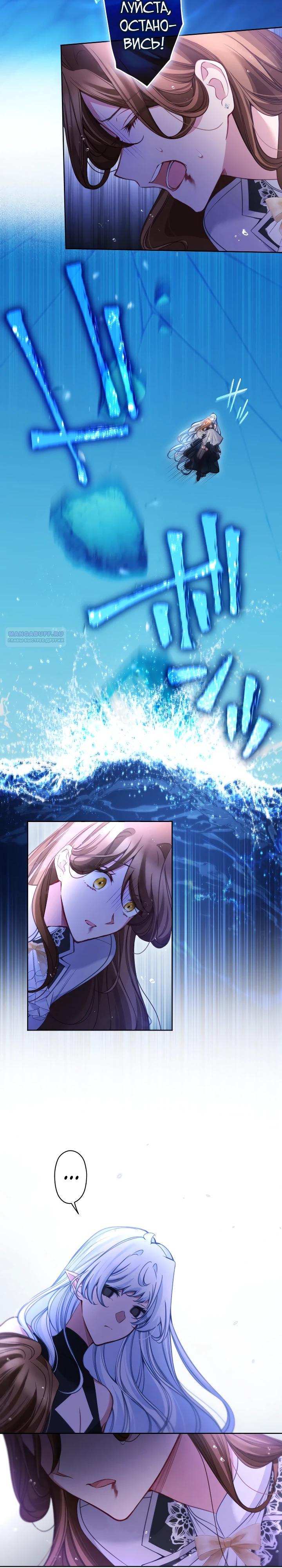 Манга Одержимый тобой - Глава 126 Страница 10