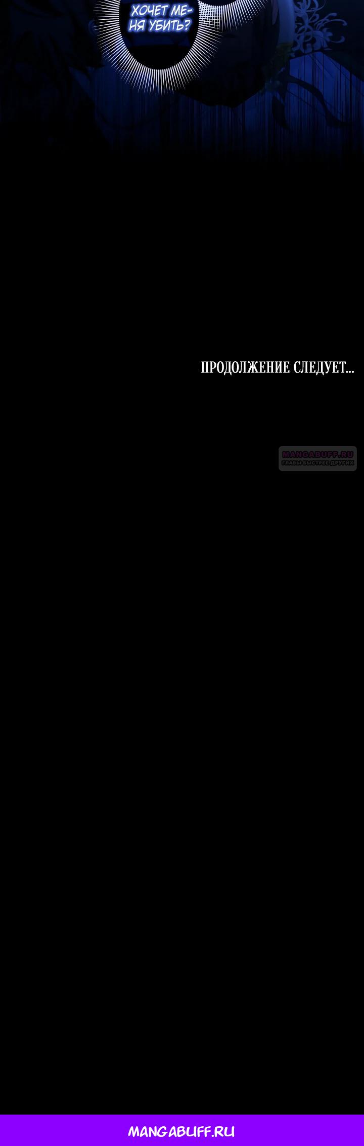 Манга Одержимый тобой - Глава 126 Страница 18