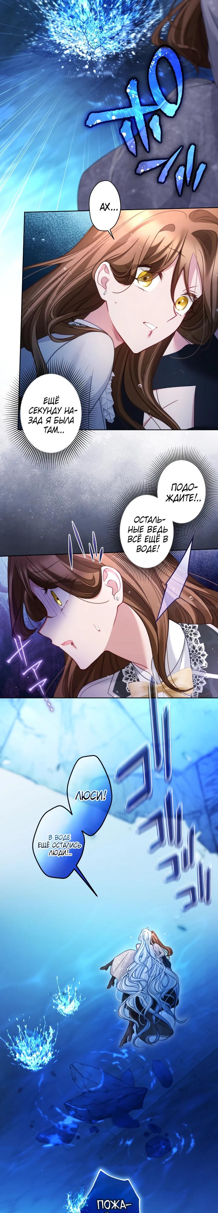 Манга Одержимый тобой - Глава 126 Страница 9