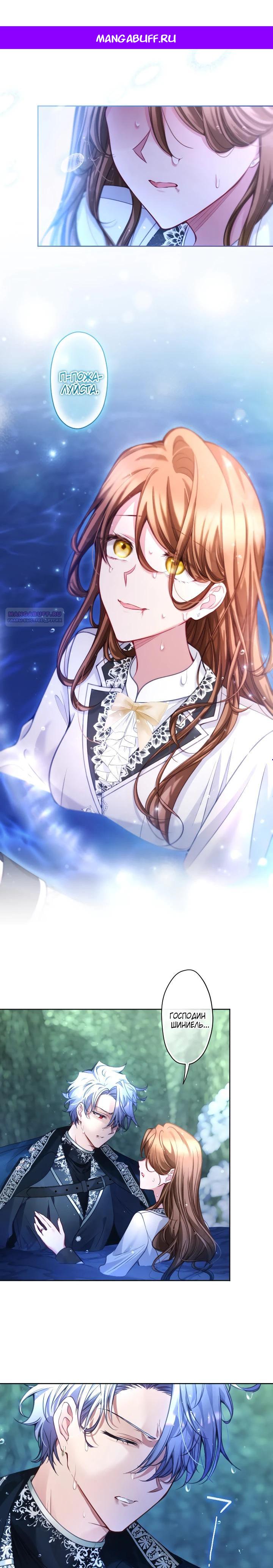 Манга Одержимый тобой - Глава 126 Страница 1