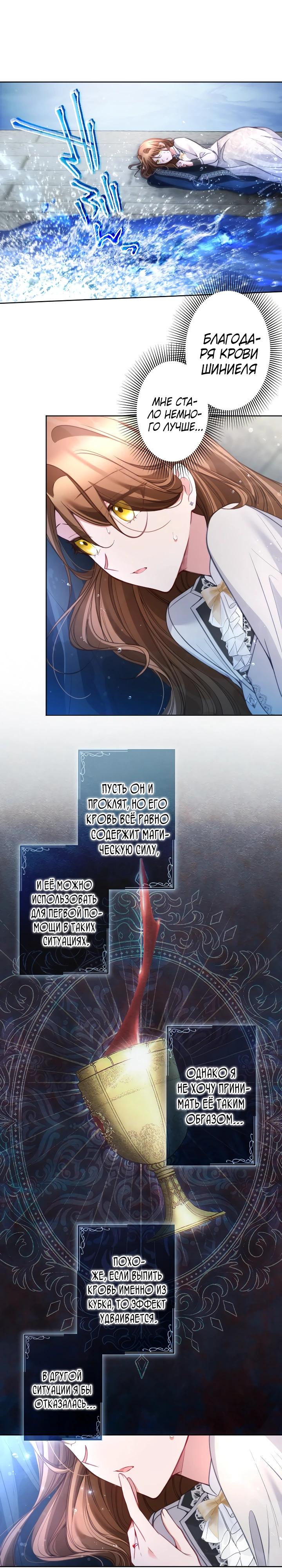 Манга Одержимый тобой - Глава 126 Страница 5