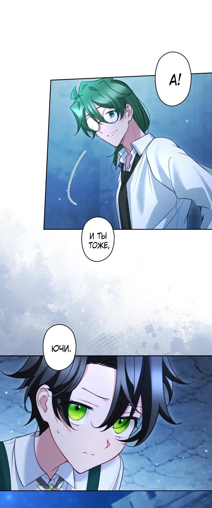 Манга Одержимый тобой - Глава 129 Страница 29