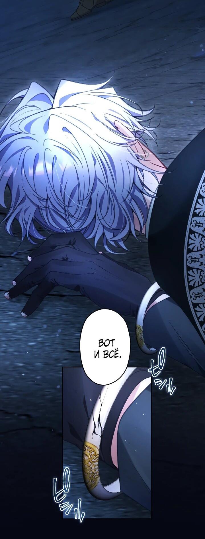 Манга Одержимый тобой - Глава 129 Страница 37