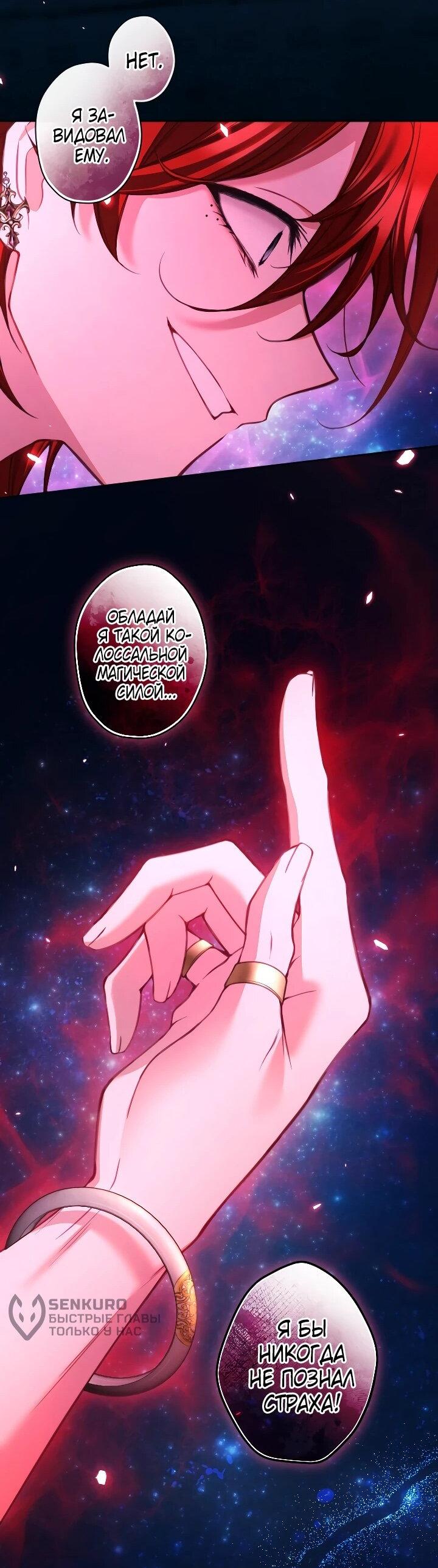 Манга Одержимый тобой - Глава 129 Страница 27