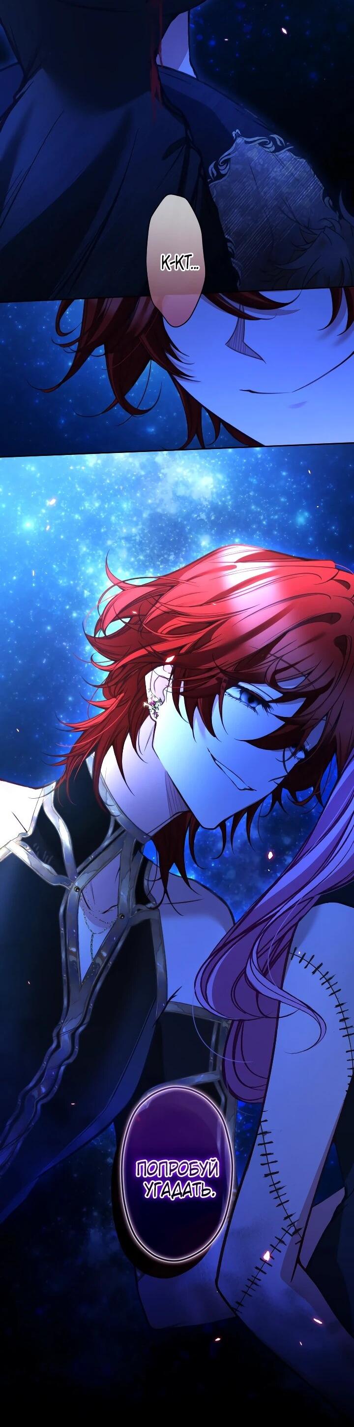 Манга Одержимый тобой - Глава 129 Страница 2