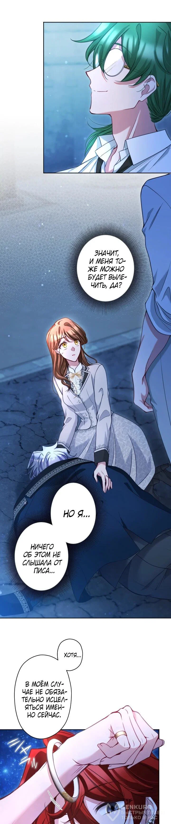 Манга Одержимый тобой - Глава 129 Страница 19