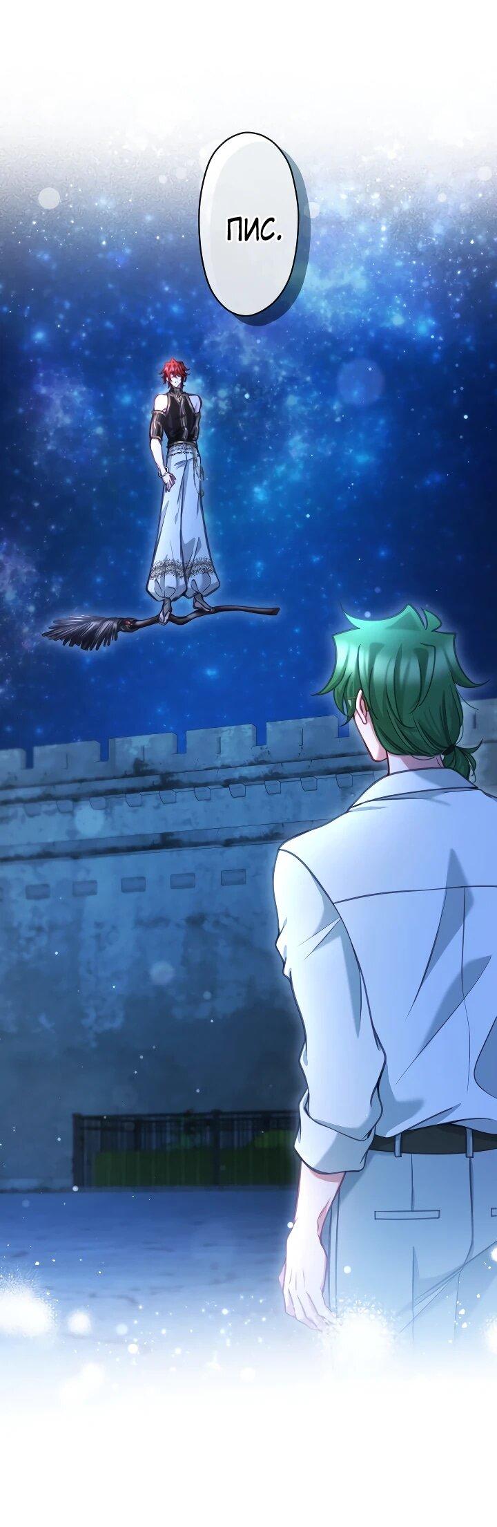 Манга Одержимый тобой - Глава 129 Страница 10