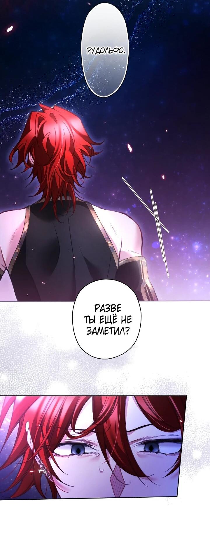 Манга Одержимый тобой - Глава 129 Страница 28