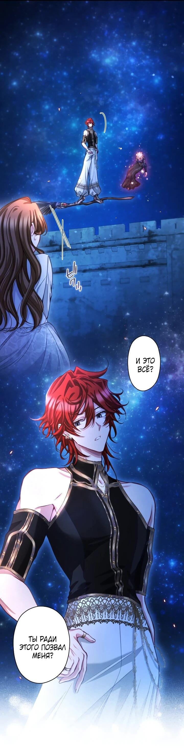 Манга Одержимый тобой - Глава 129 Страница 9