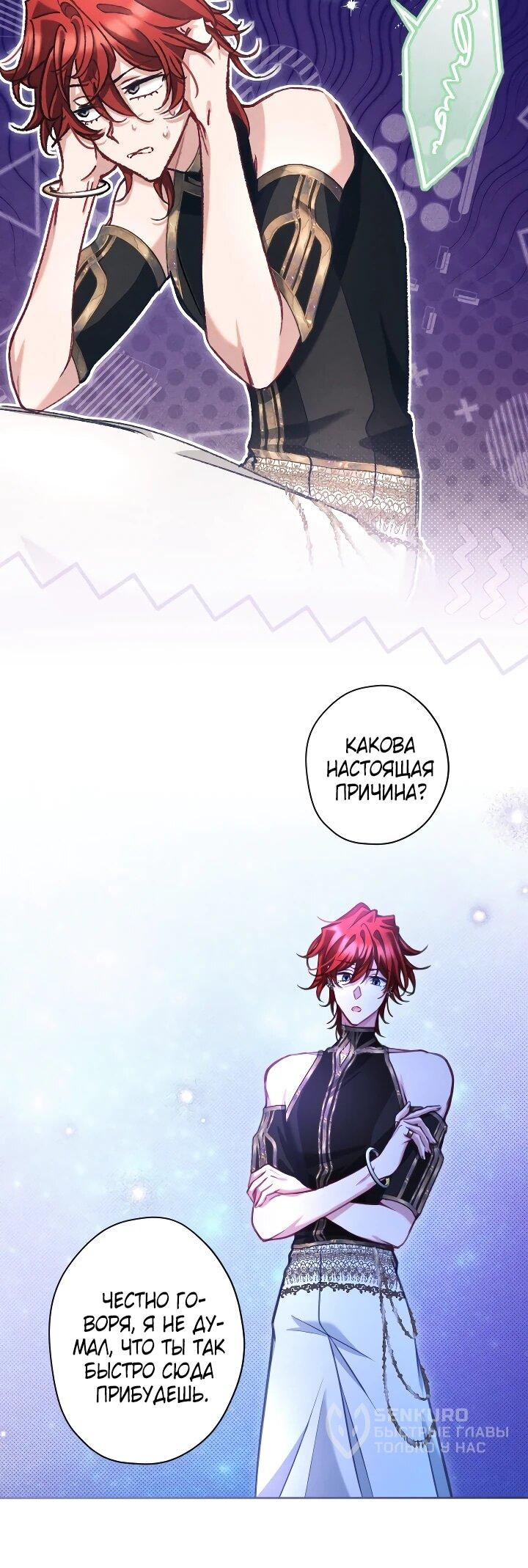 Манга Одержимый тобой - Глава 129 Страница 15