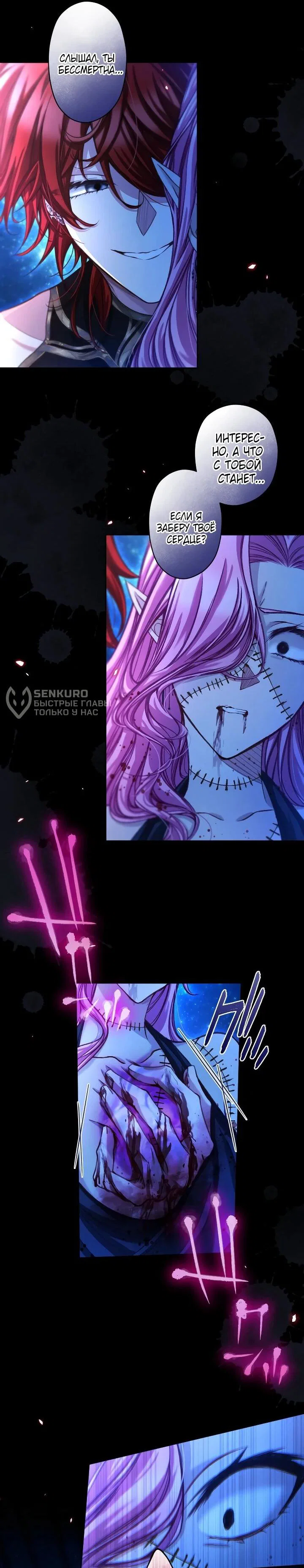 Манга Одержимый тобой - Глава 129 Страница 4