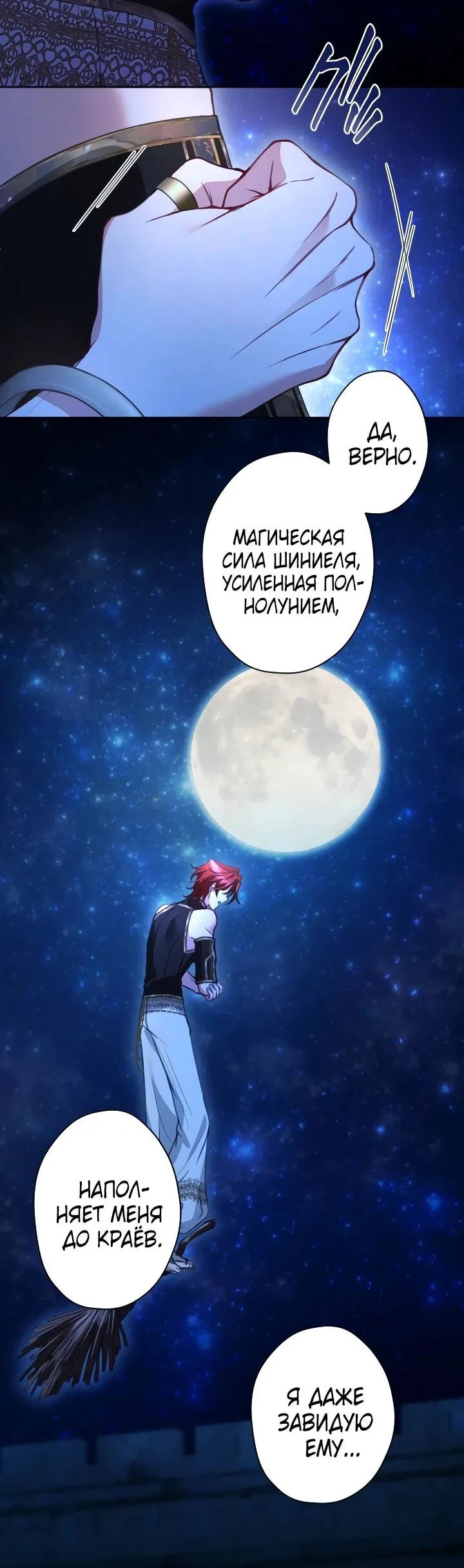 Манга Одержимый тобой - Глава 129 Страница 26