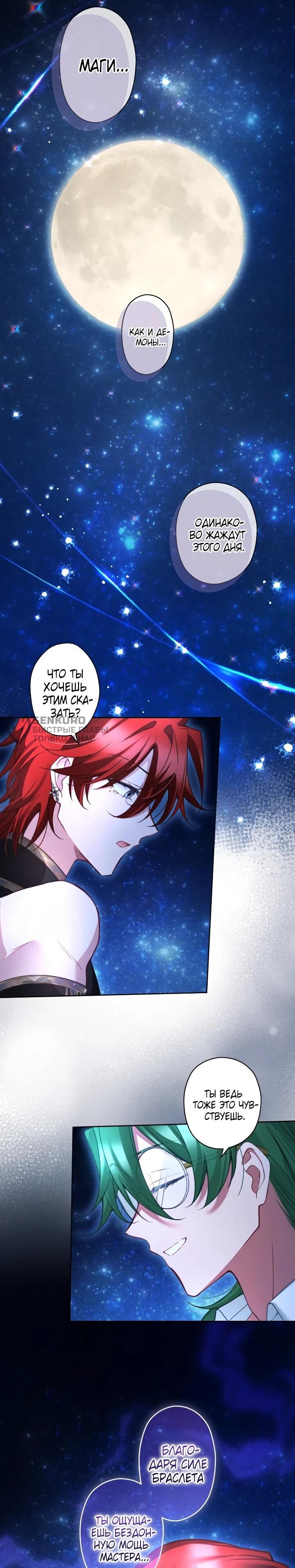 Манга Одержимый тобой - Глава 129 Страница 24