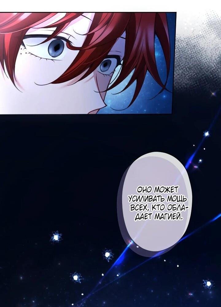 Манга Одержимый тобой - Глава 129 Страница 23