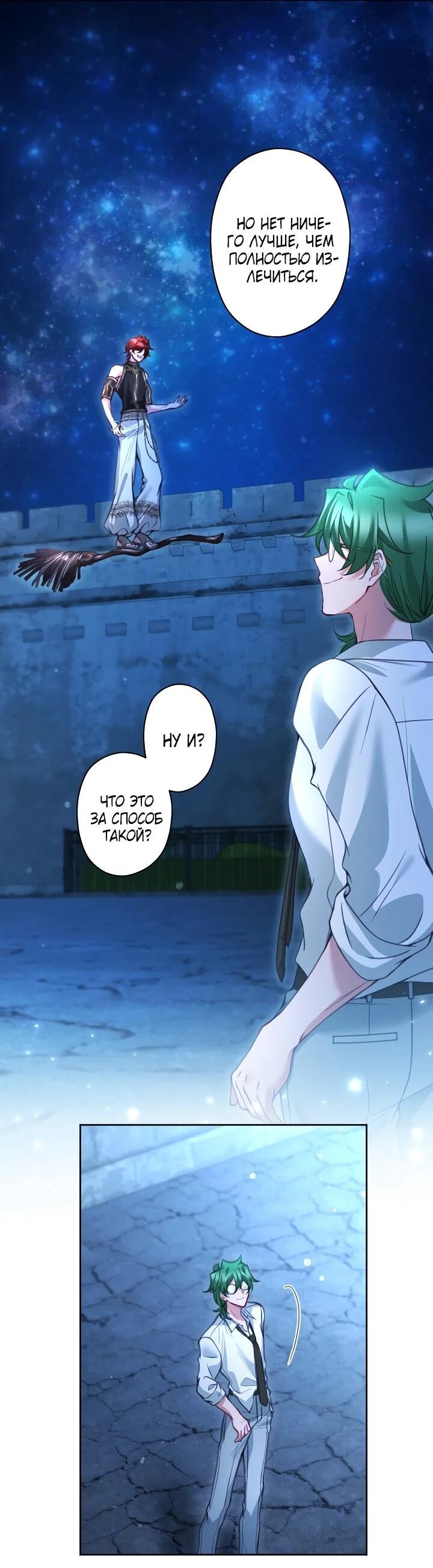 Манга Одержимый тобой - Глава 129 Страница 21