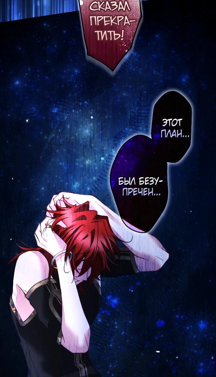 Манга Одержимый тобой - Глава 129 Страница 35