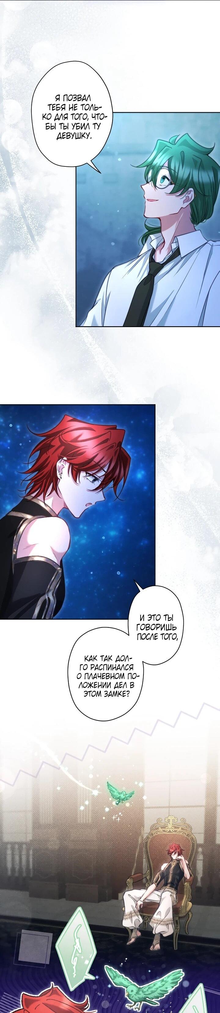 Манга Одержимый тобой - Глава 129 Страница 14