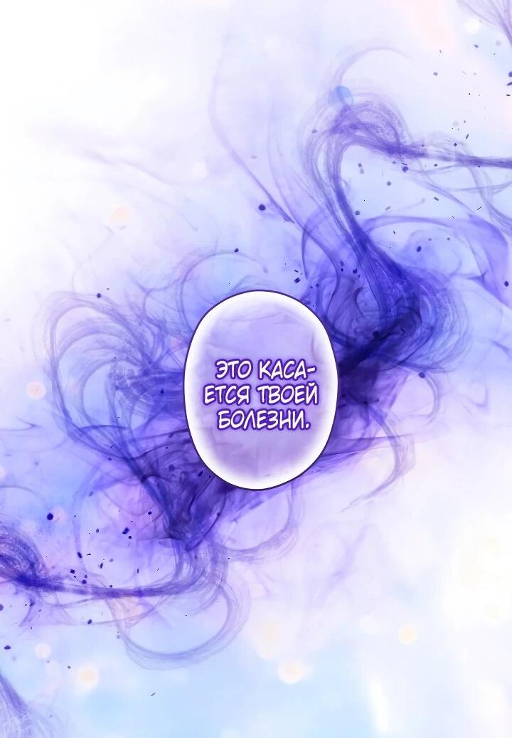 Манга Одержимый тобой - Глава 129 Страница 17