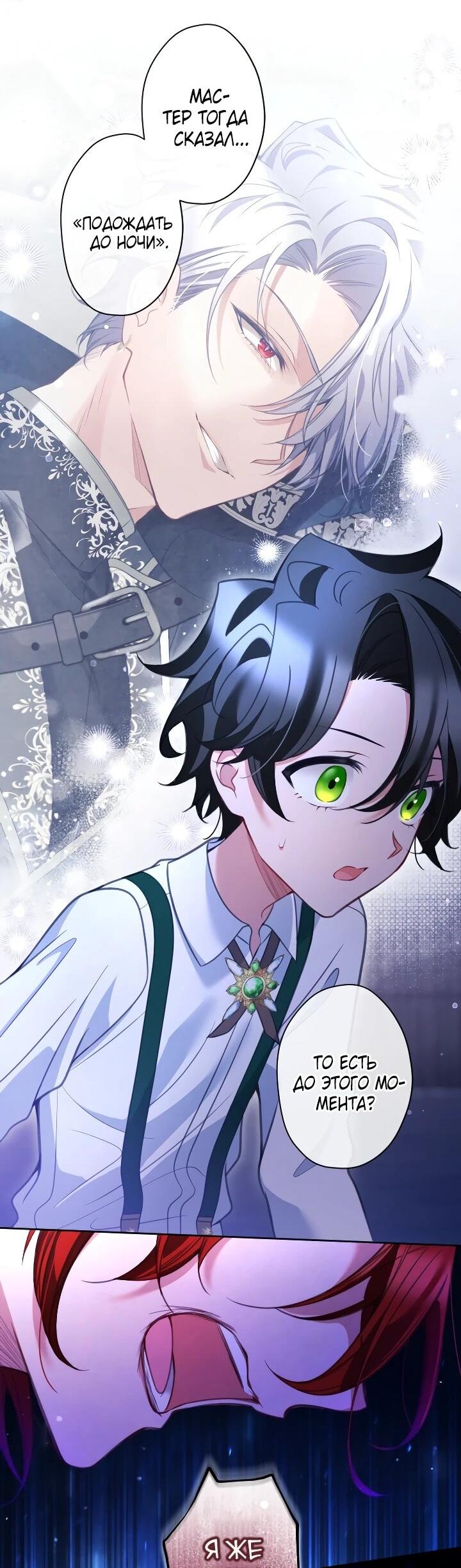 Манга Одержимый тобой - Глава 129 Страница 34