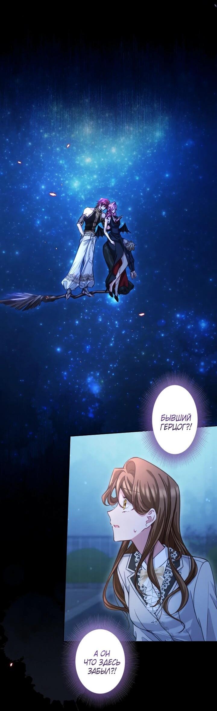 Манга Одержимый тобой - Глава 129 Страница 3