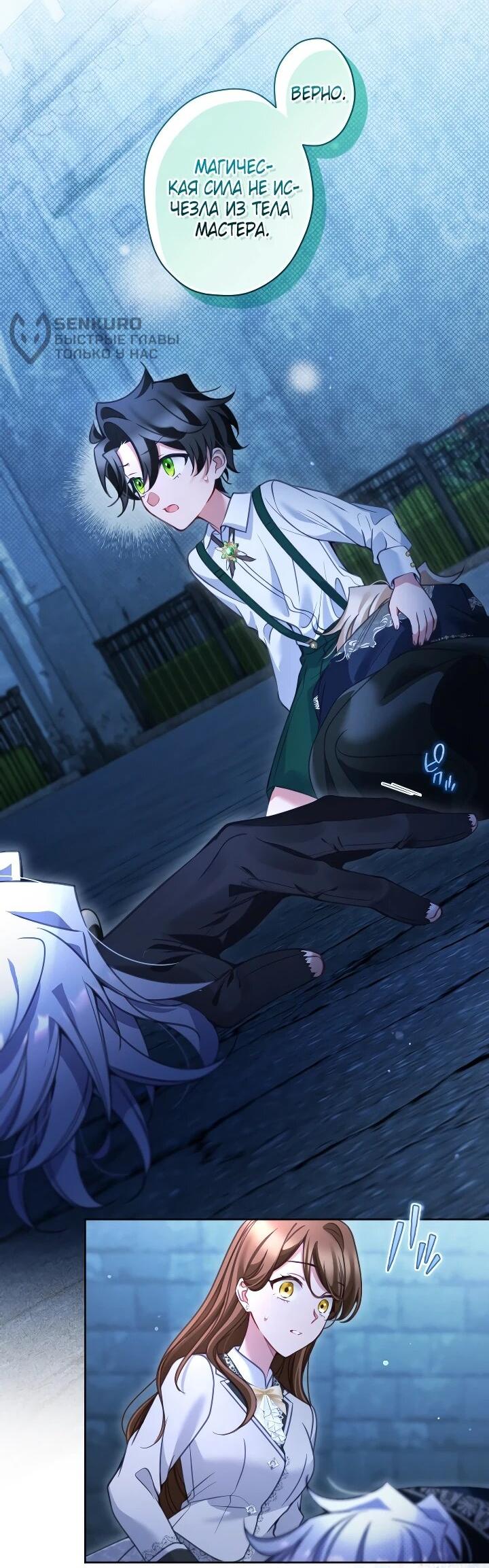 Манга Одержимый тобой - Глава 129 Страница 32