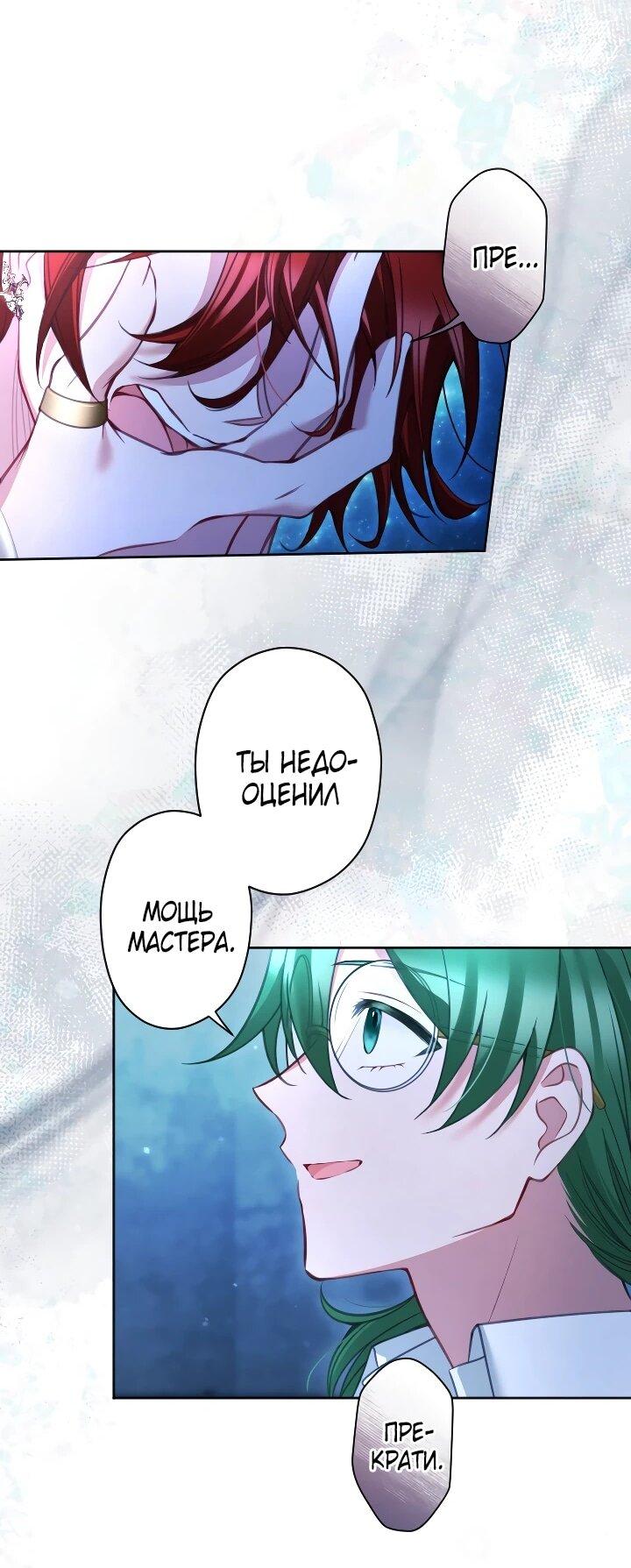 Манга Одержимый тобой - Глава 129 Страница 33