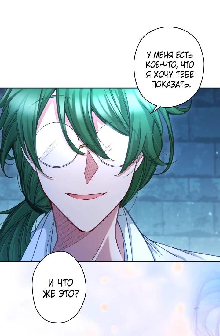 Манга Одержимый тобой - Глава 129 Страница 16