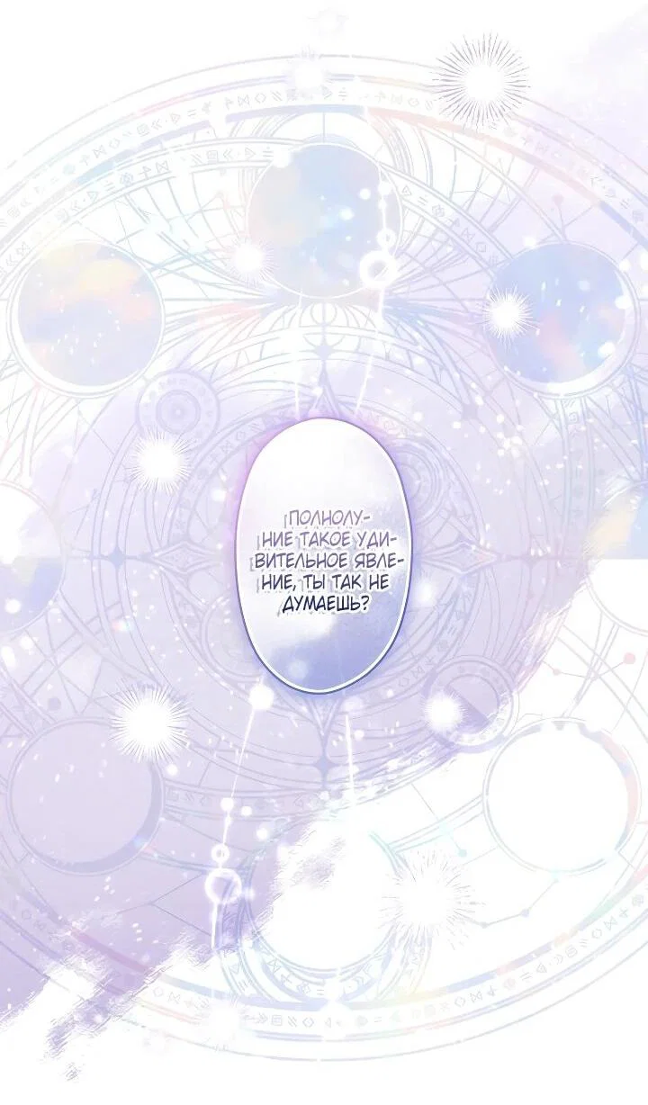 Манга Одержимый тобой - Глава 129 Страница 22