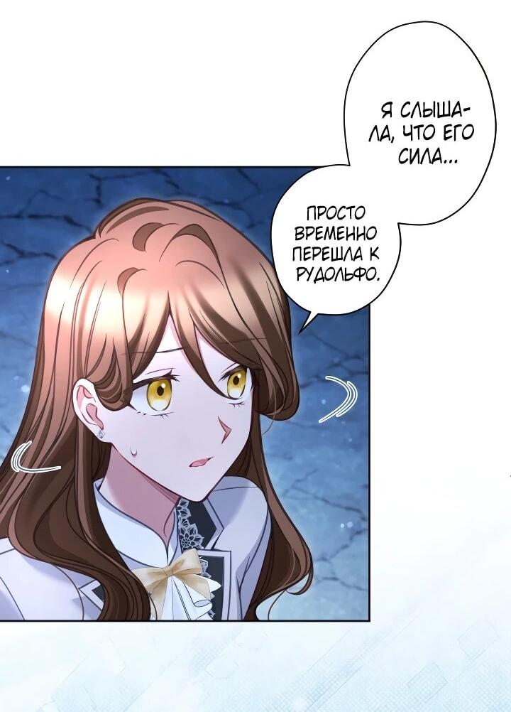 Манга Одержимый тобой - Глава 129 Страница 31