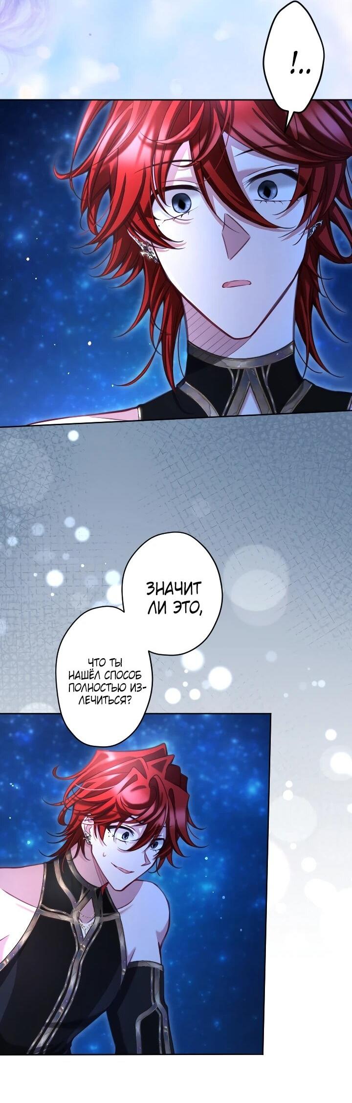 Манга Одержимый тобой - Глава 129 Страница 18